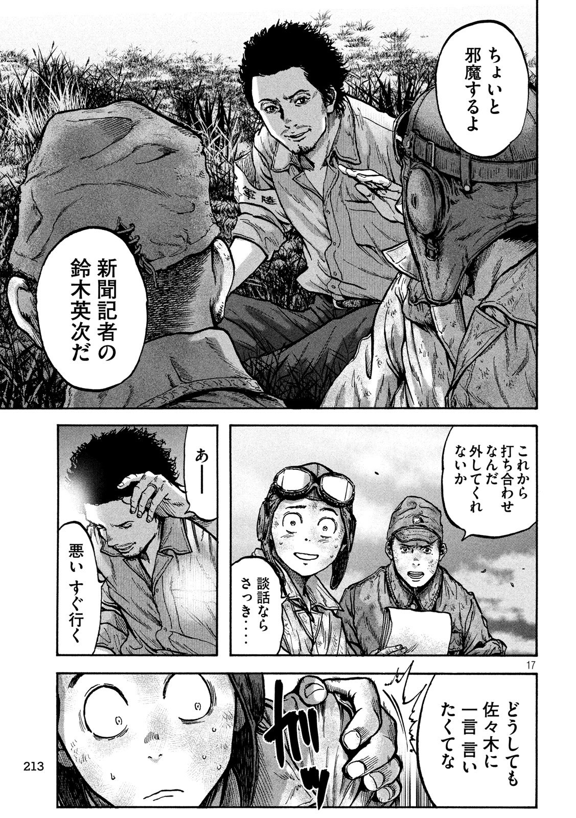 Fujimi no Tokkouhei: Ikitoshi Ikeru Monotachi e Chapter 59 17ページ