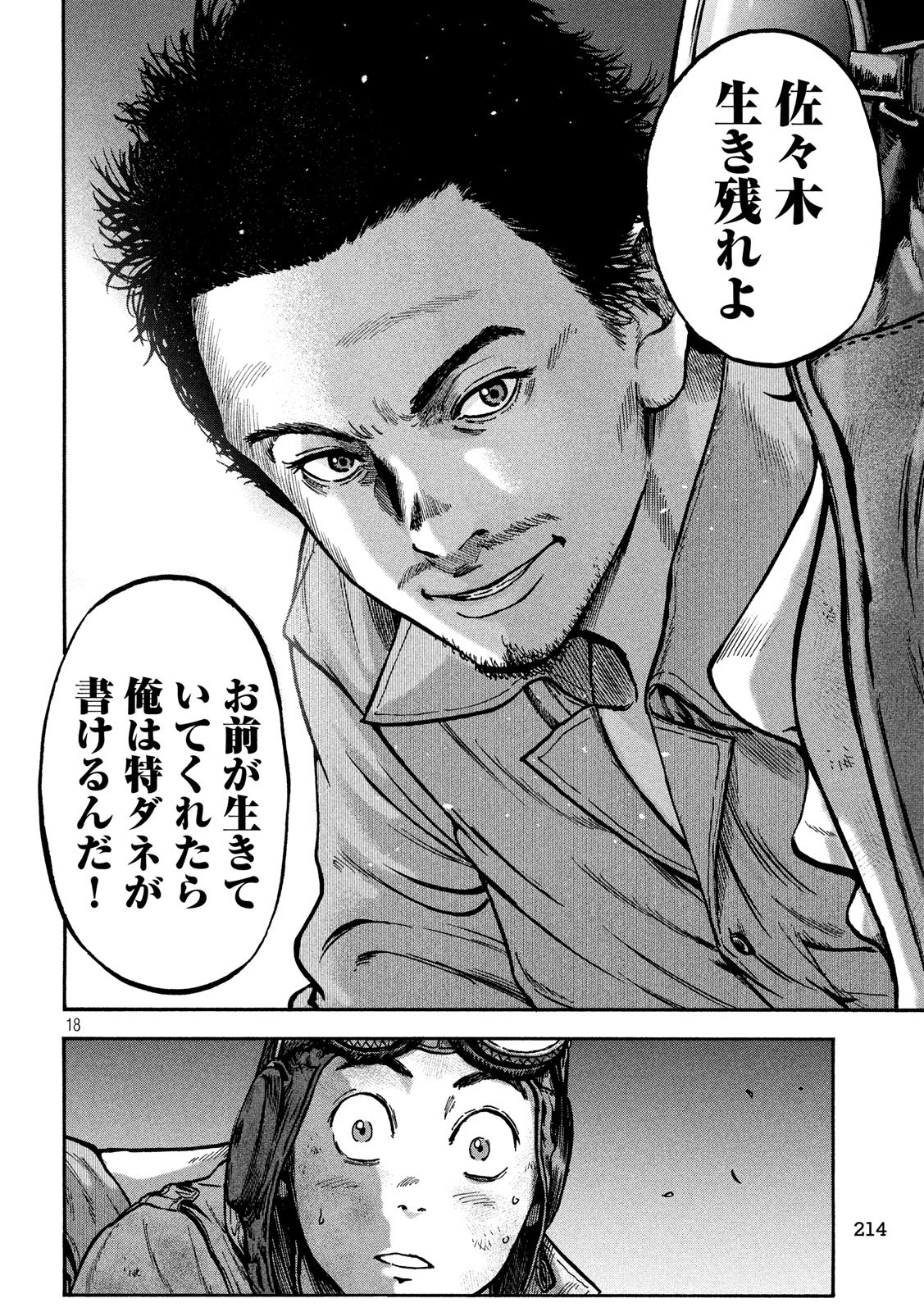 Fujimi no Tokkouhei: Ikitoshi Ikeru Monotachi e Chapter 59 18ページ