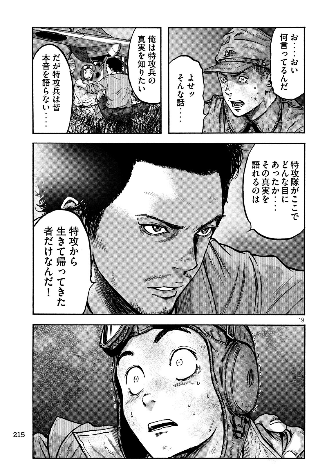 Fujimi no Tokkouhei: Ikitoshi Ikeru Monotachi e Chapter 59 19ページ