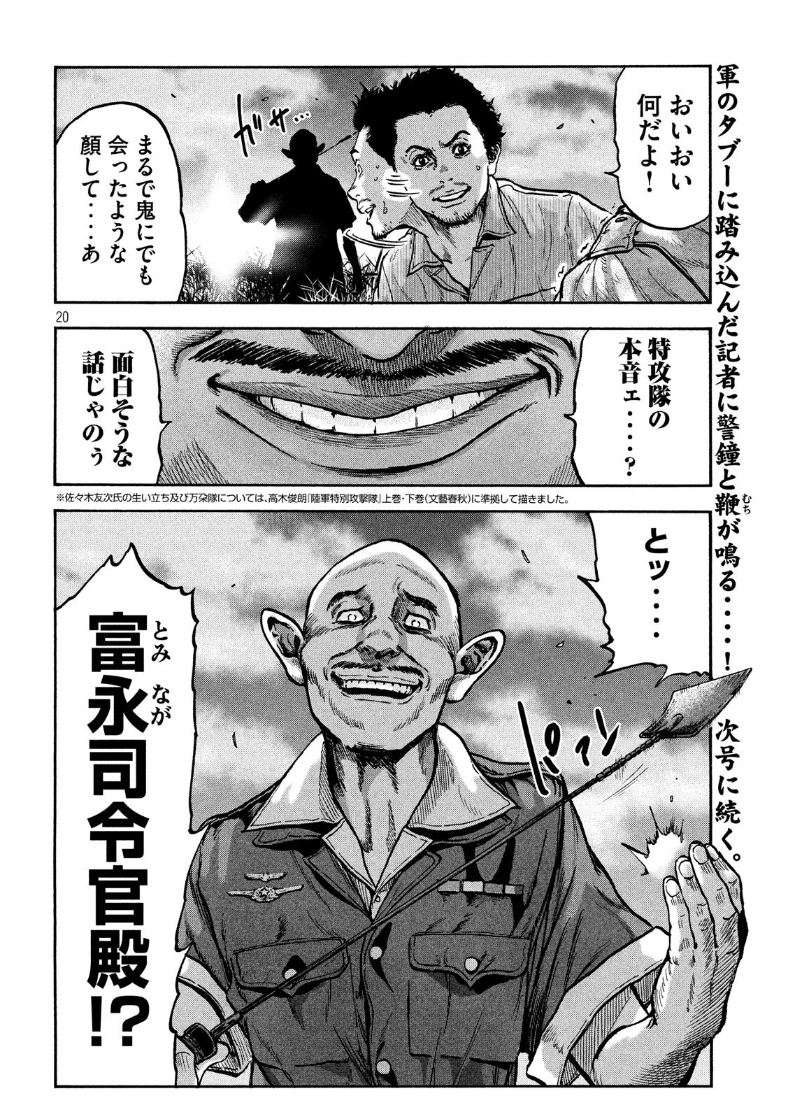 Fujimi no Tokkouhei: Ikitoshi Ikeru Monotachi e Chapter 59 20ページ