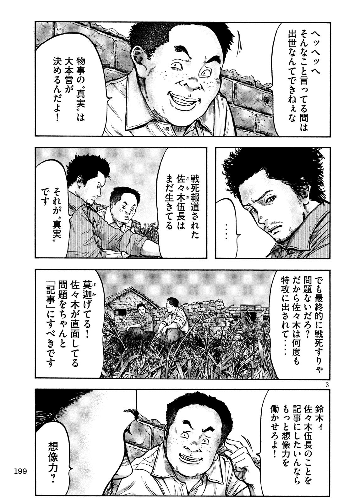 Fujimi no Tokkouhei: Ikitoshi Ikeru Monotachi e Chapter 59 3ページ