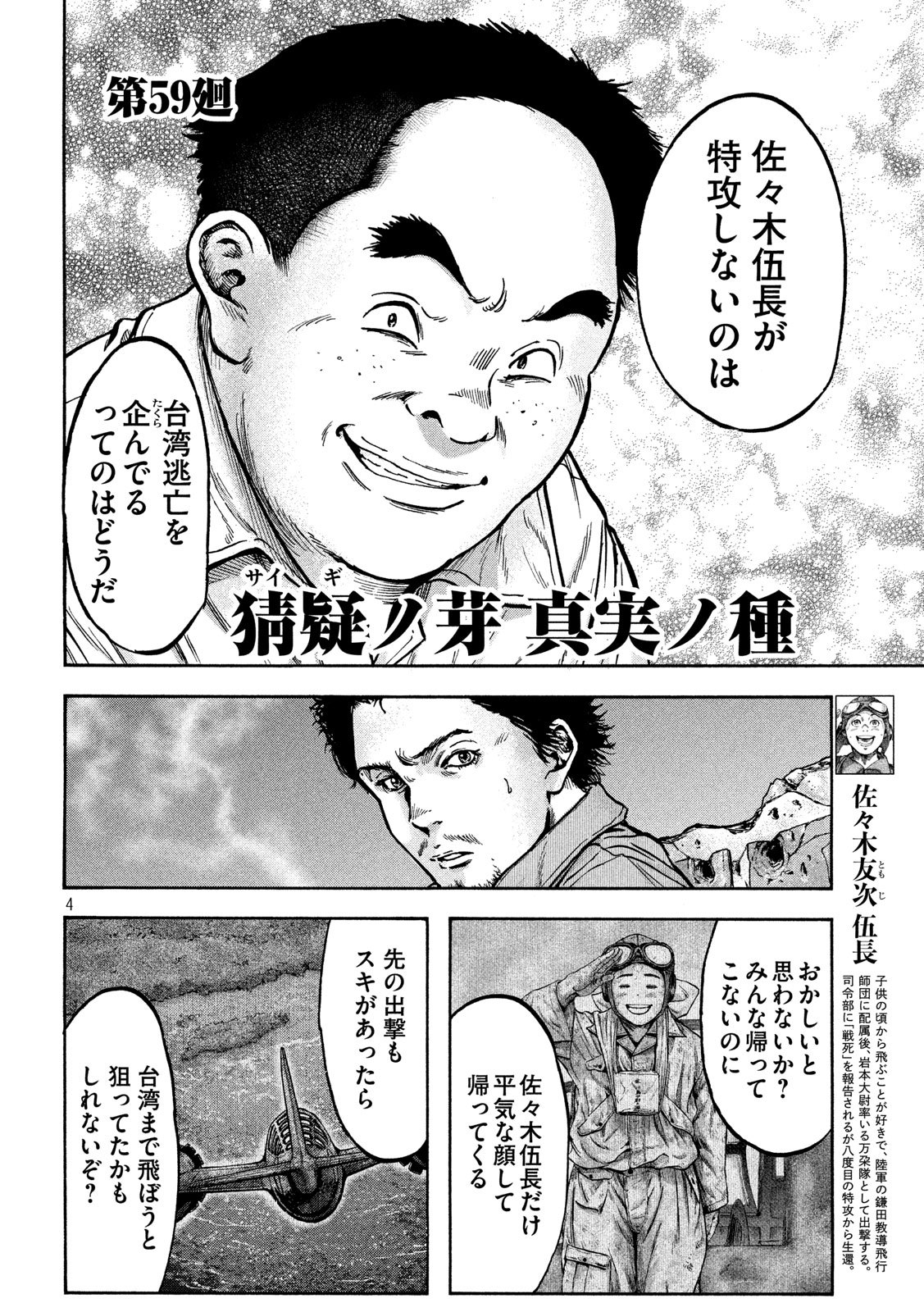 Fujimi no Tokkouhei: Ikitoshi Ikeru Monotachi e Chapter 59 4ページ