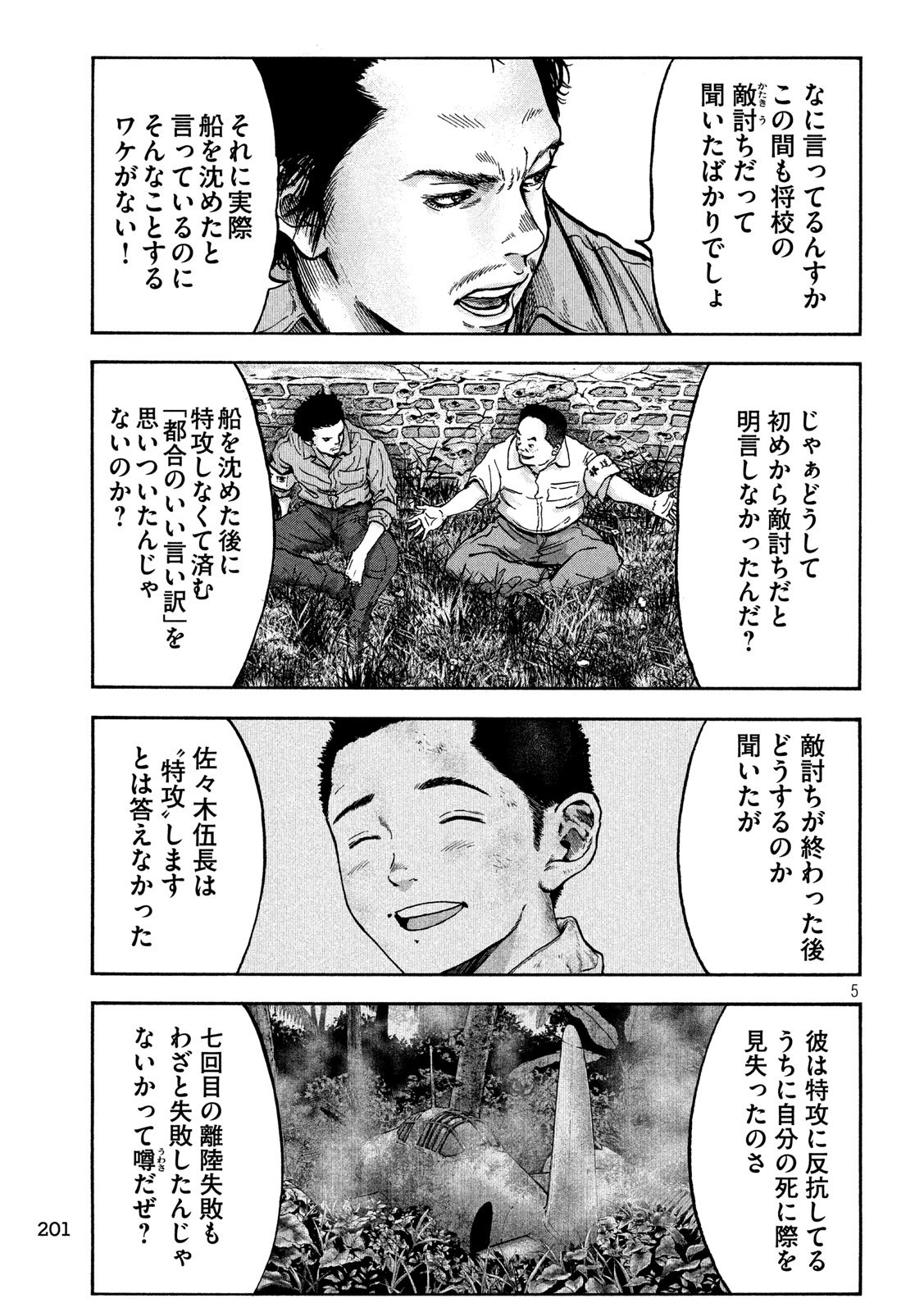 Fujimi no Tokkouhei: Ikitoshi Ikeru Monotachi e Chapter 59 5ページ