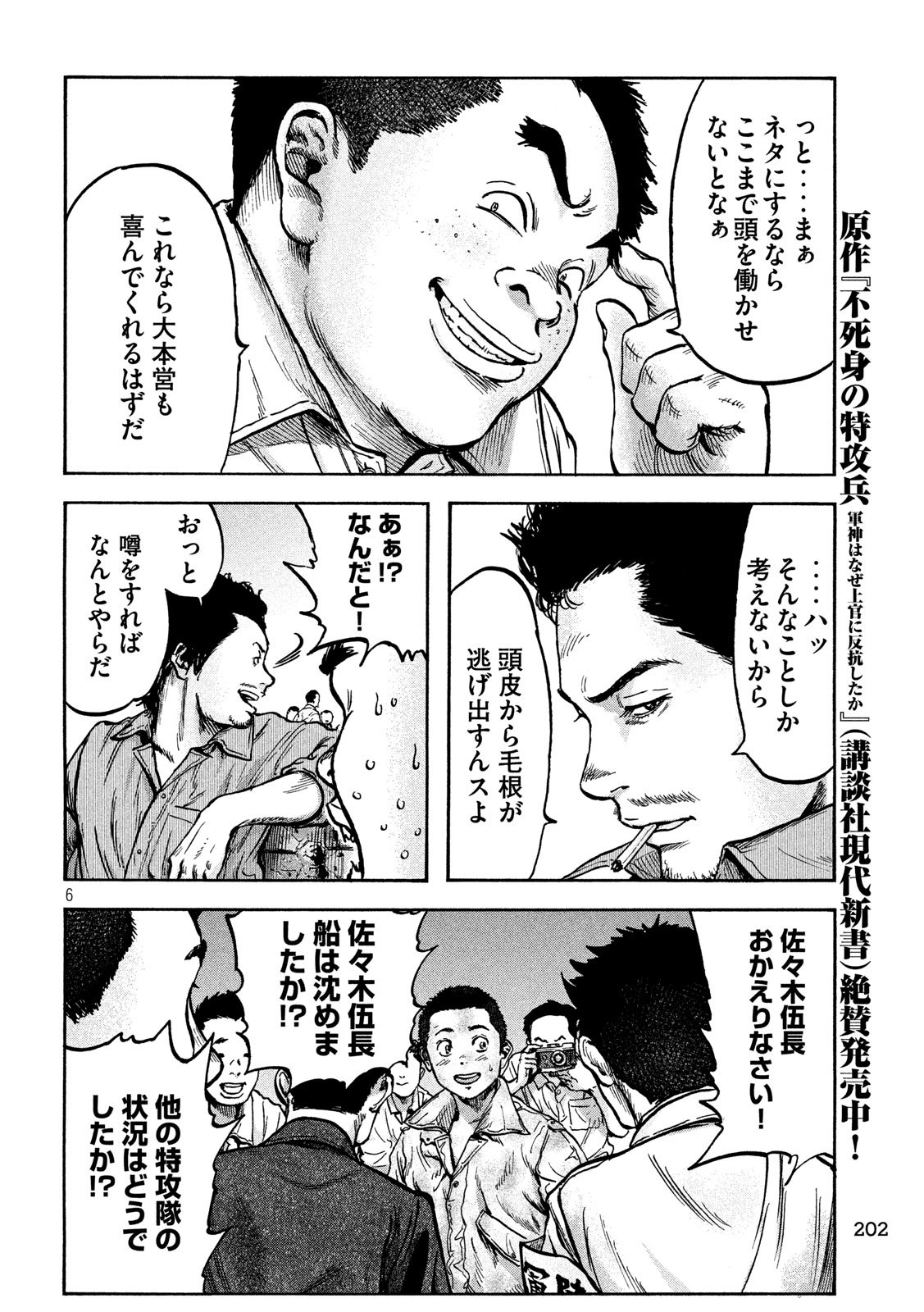 Fujimi no Tokkouhei: Ikitoshi Ikeru Monotachi e Chapter 59 6ページ