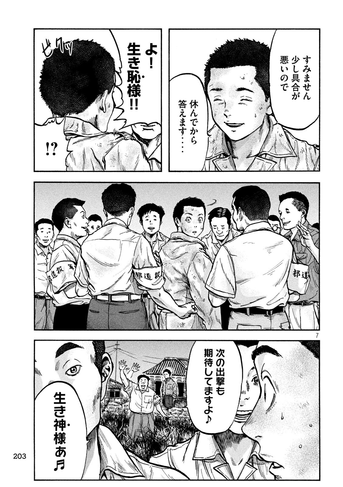 Fujimi no Tokkouhei: Ikitoshi Ikeru Monotachi e Chapter 59 7ページ