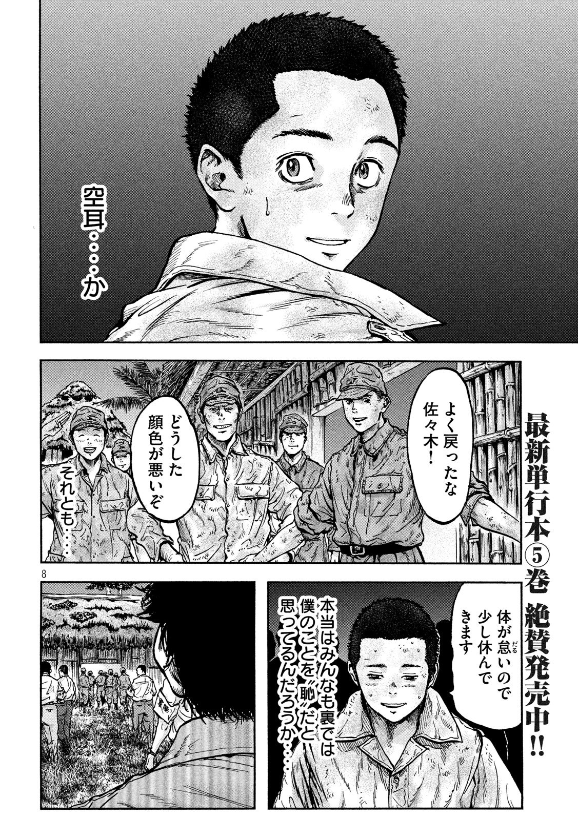 Fujimi no Tokkouhei: Ikitoshi Ikeru Monotachi e Chapter 59 8ページ