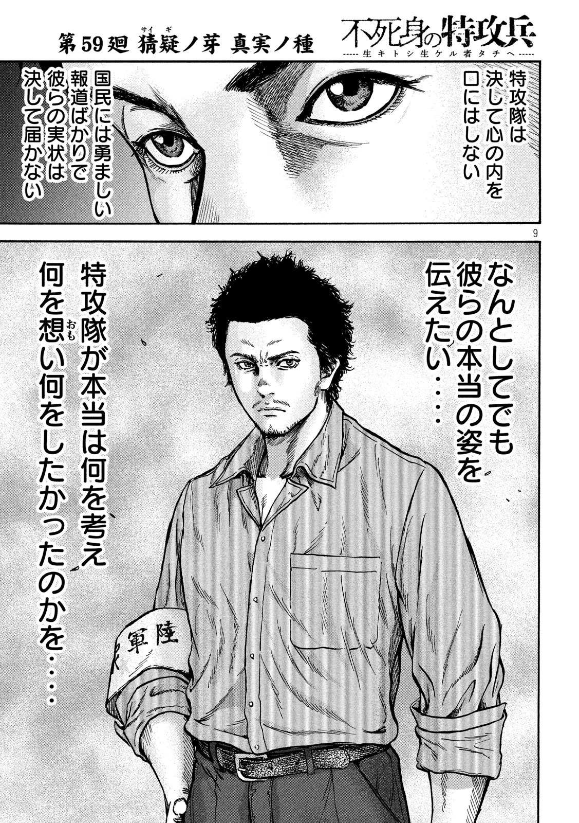 Fujimi no Tokkouhei: Ikitoshi Ikeru Monotachi e Chapter 59 9ページ