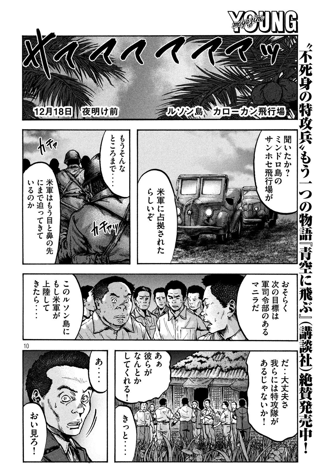 Fujimi no Tokkouhei: Ikitoshi Ikeru Monotachi e Chapter 59 10ページ