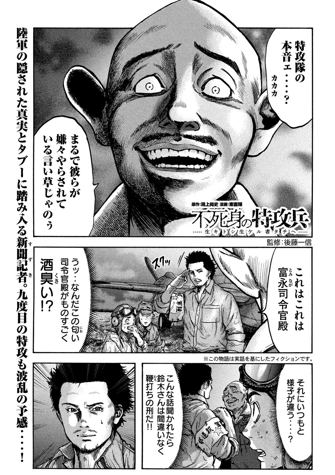 Fujimi no Tokkouhei: Ikitoshi Ikeru Monotachi e Chapter 60 1ページ