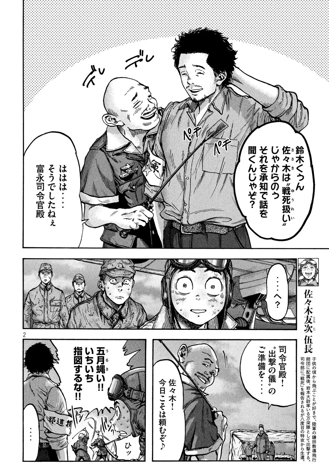 Fujimi no Tokkouhei: Ikitoshi Ikeru Monotachi e Chapter 60 2ページ