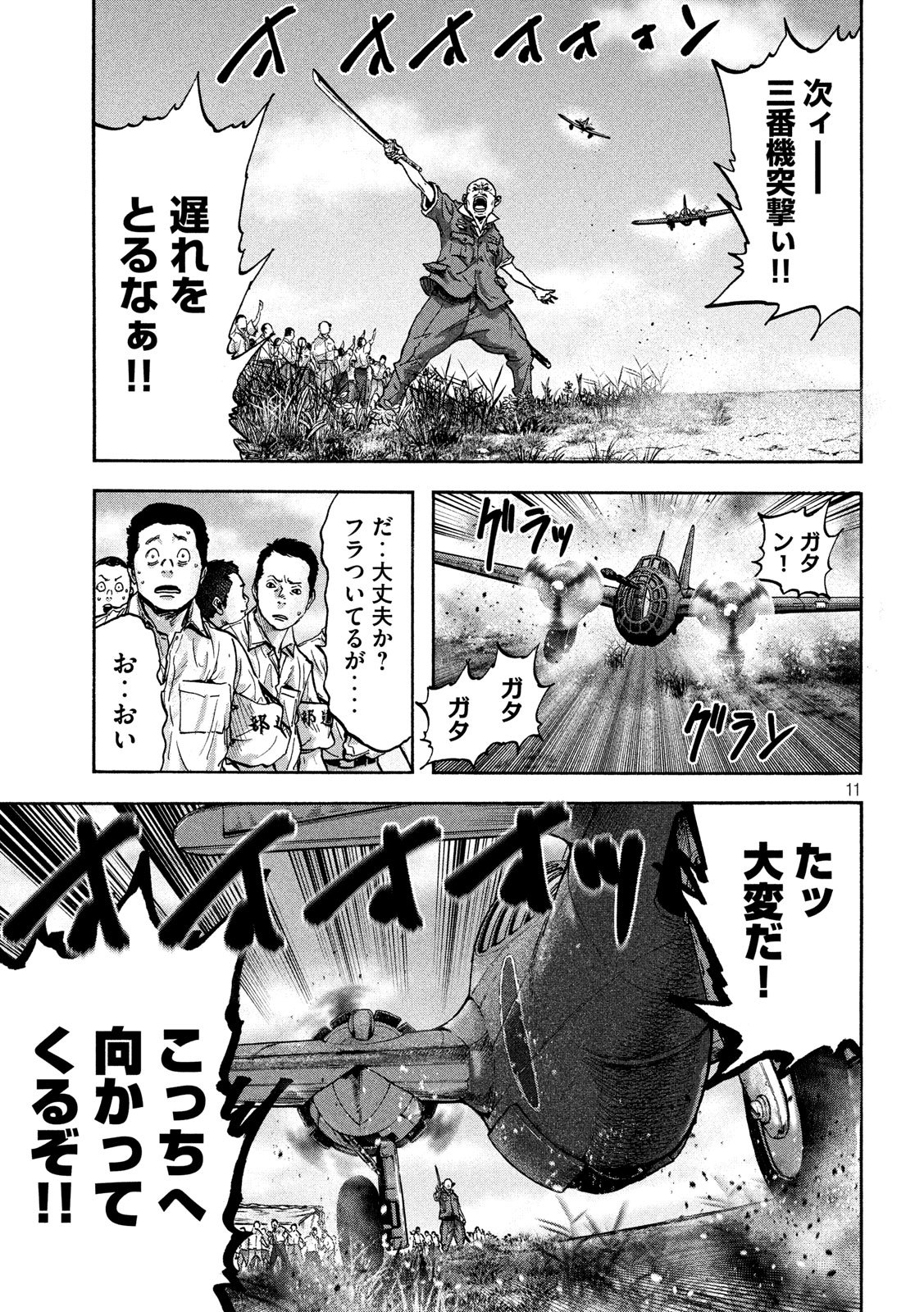 Fujimi no Tokkouhei: Ikitoshi Ikeru Monotachi e Chapter 60 11ページ