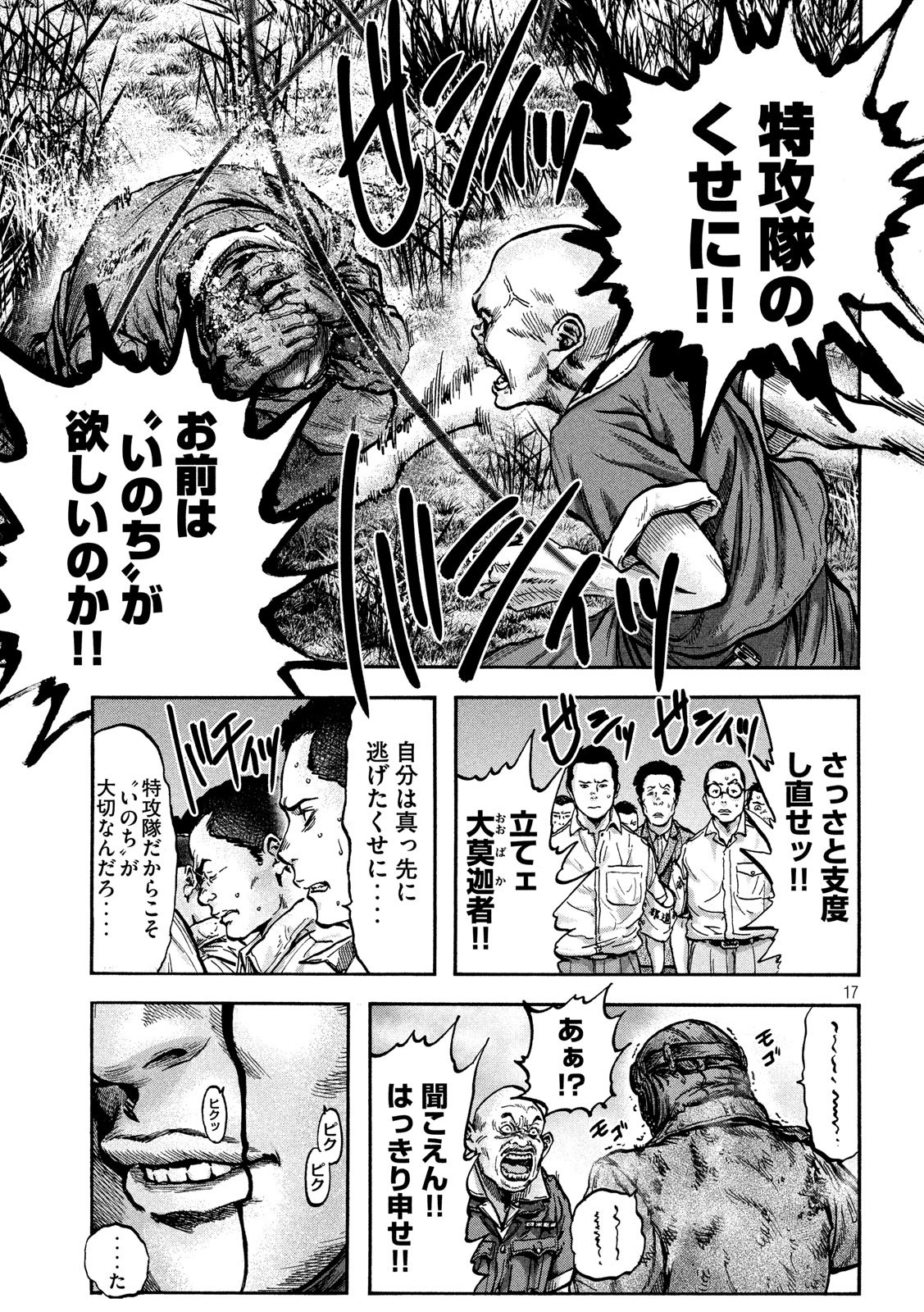 Fujimi no Tokkouhei: Ikitoshi Ikeru Monotachi e Chapter 60 17ページ