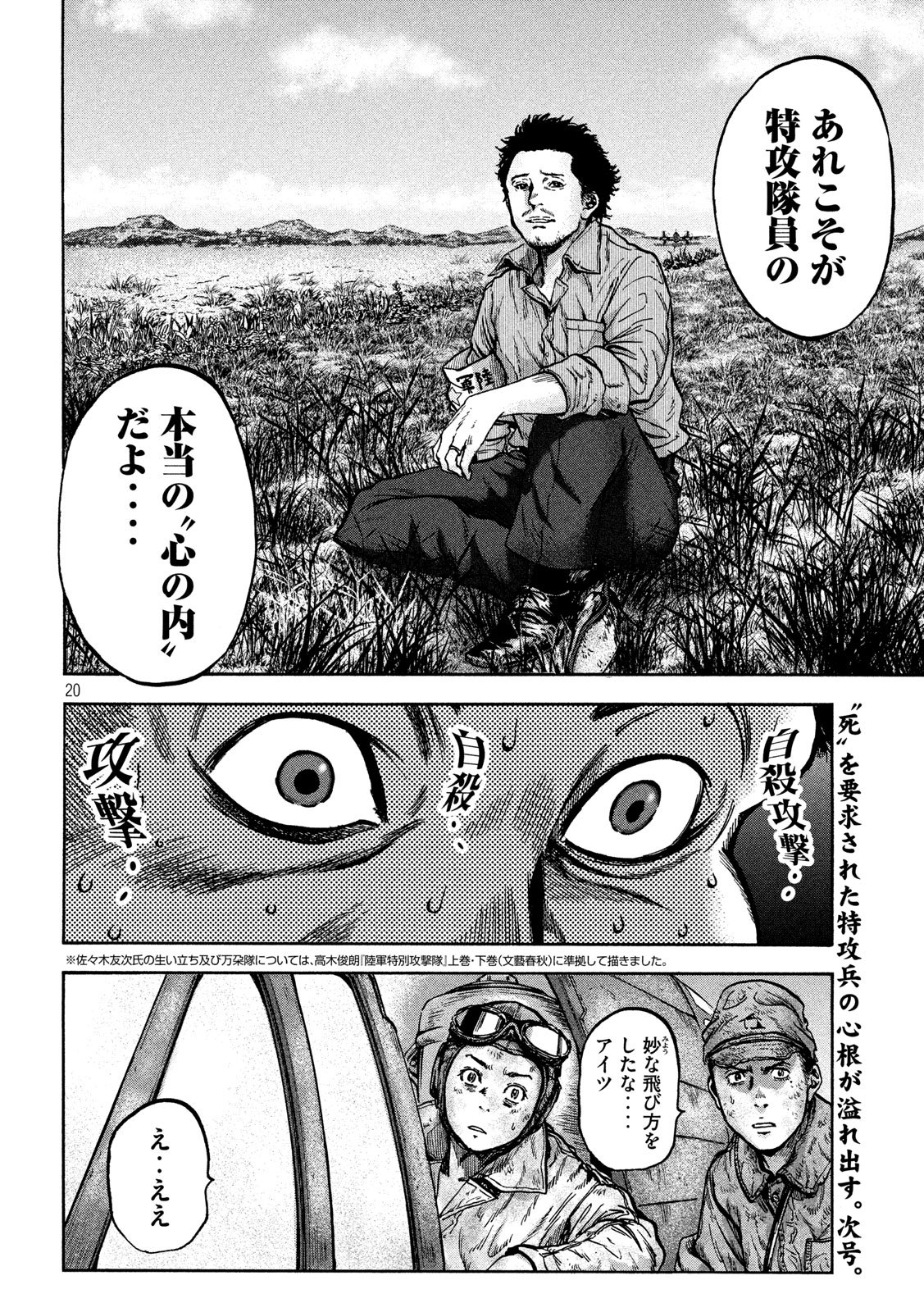 Fujimi no Tokkouhei: Ikitoshi Ikeru Monotachi e Chapter 60 20ページ