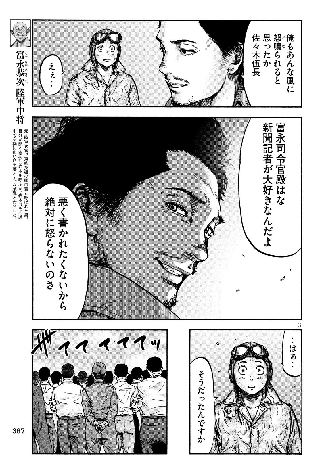 Fujimi no Tokkouhei: Ikitoshi Ikeru Monotachi e Chapter 60 3ページ