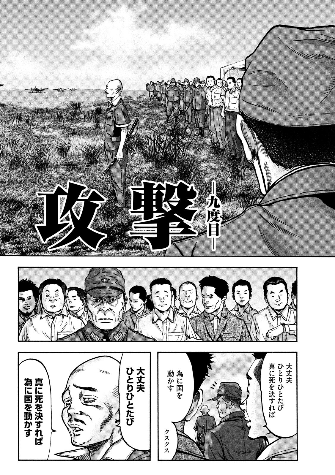 Fujimi no Tokkouhei: Ikitoshi Ikeru Monotachi e Chapter 60 4ページ