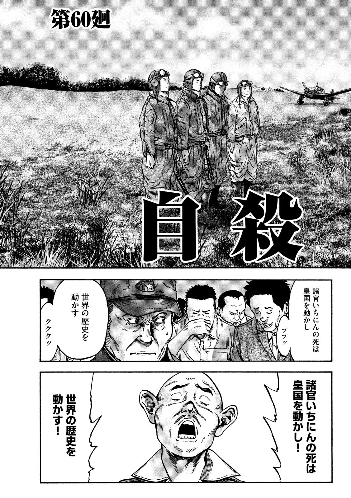 Fujimi no Tokkouhei: Ikitoshi Ikeru Monotachi e Chapter 60 5ページ