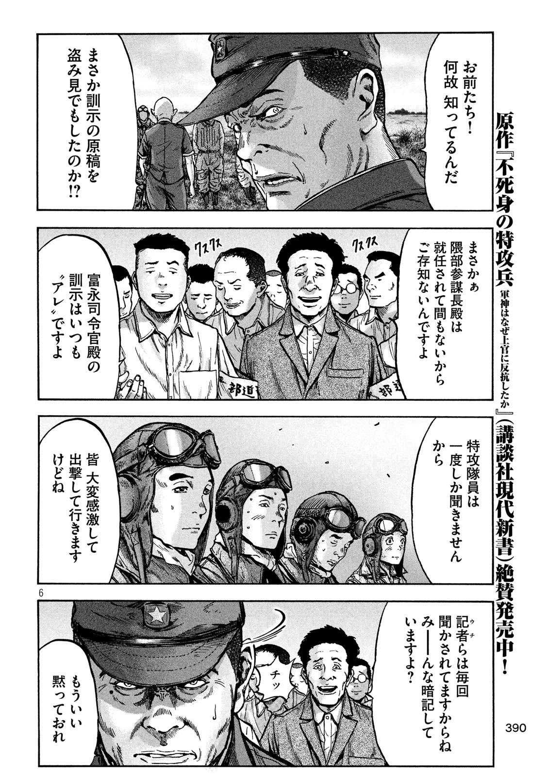 Fujimi no Tokkouhei: Ikitoshi Ikeru Monotachi e Chapter 60 6ページ