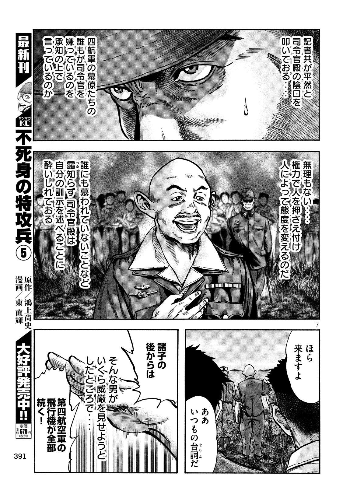 Fujimi no Tokkouhei: Ikitoshi Ikeru Monotachi e Chapter 60 7ページ