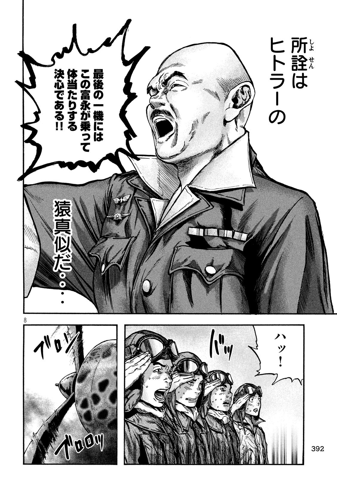 Fujimi no Tokkouhei: Ikitoshi Ikeru Monotachi e Chapter 60 8ページ