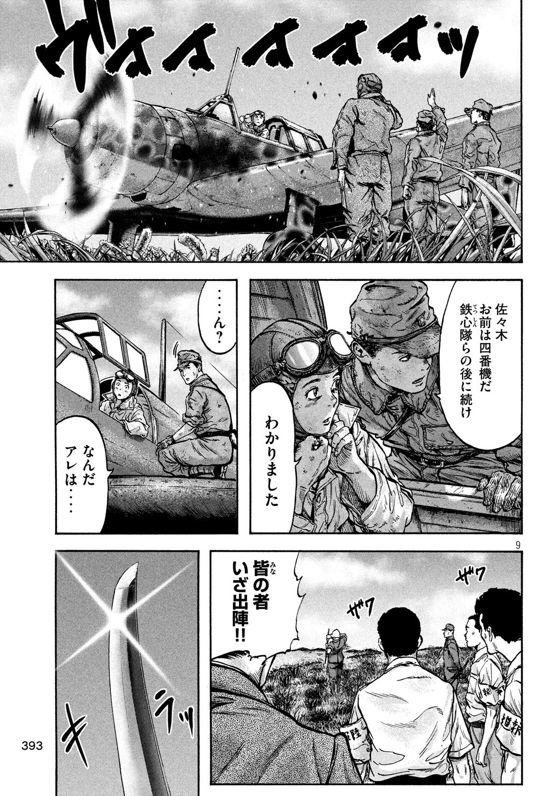 Fujimi no Tokkouhei: Ikitoshi Ikeru Monotachi e Chapter 60 9ページ