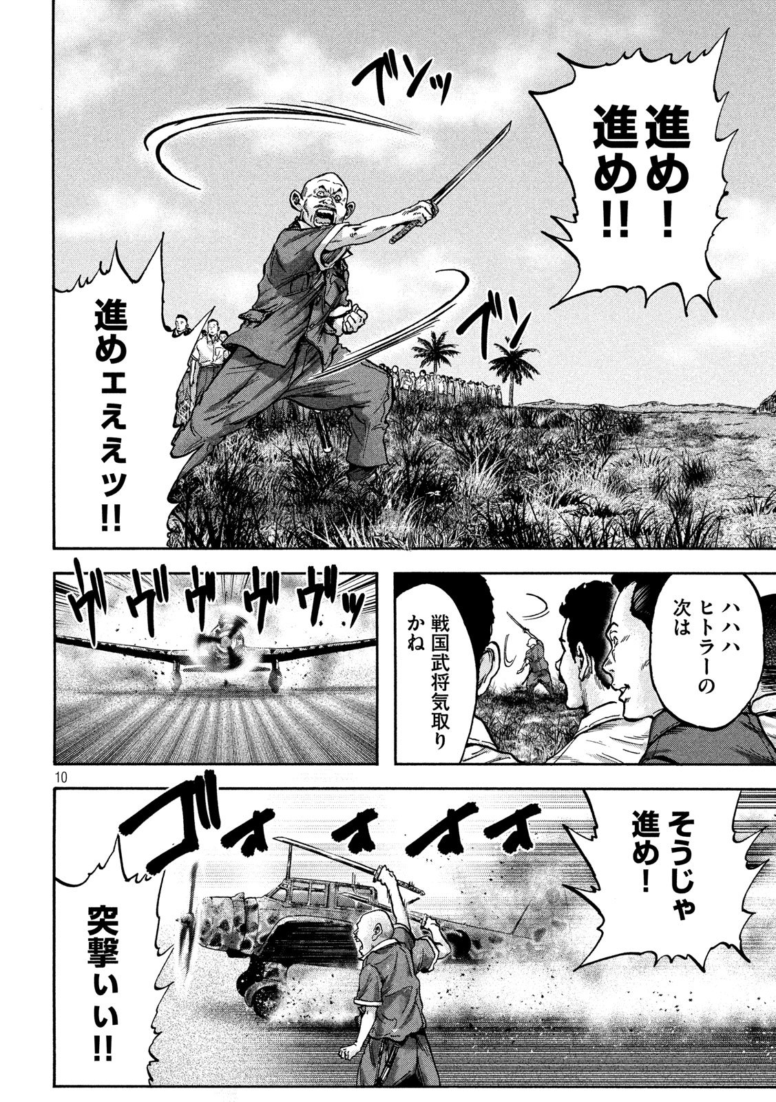 Fujimi no Tokkouhei: Ikitoshi Ikeru Monotachi e Chapter 60 10ページ