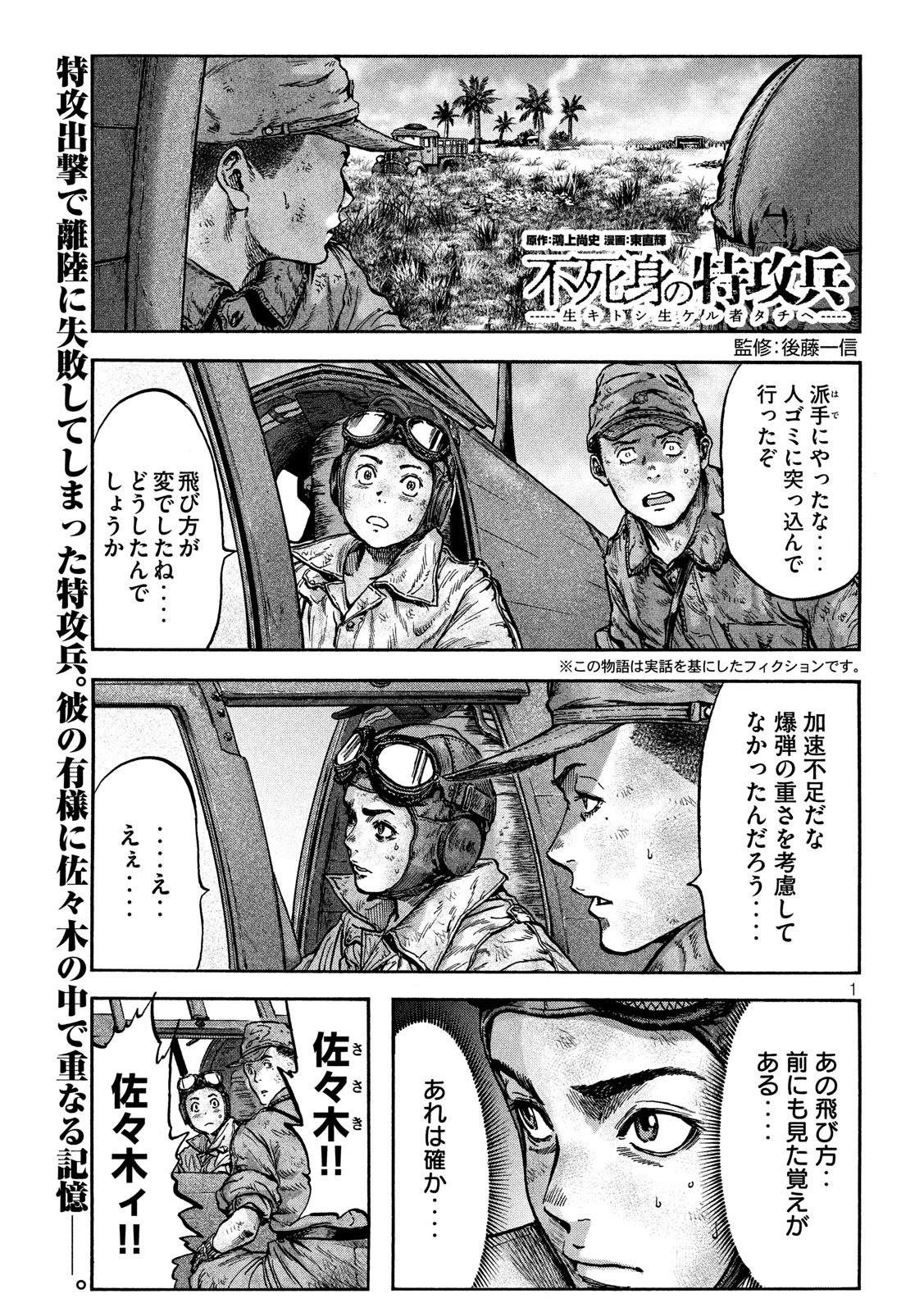 Fujimi no Tokkouhei: Ikitoshi Ikeru Monotachi e Chapter 61 1ページ