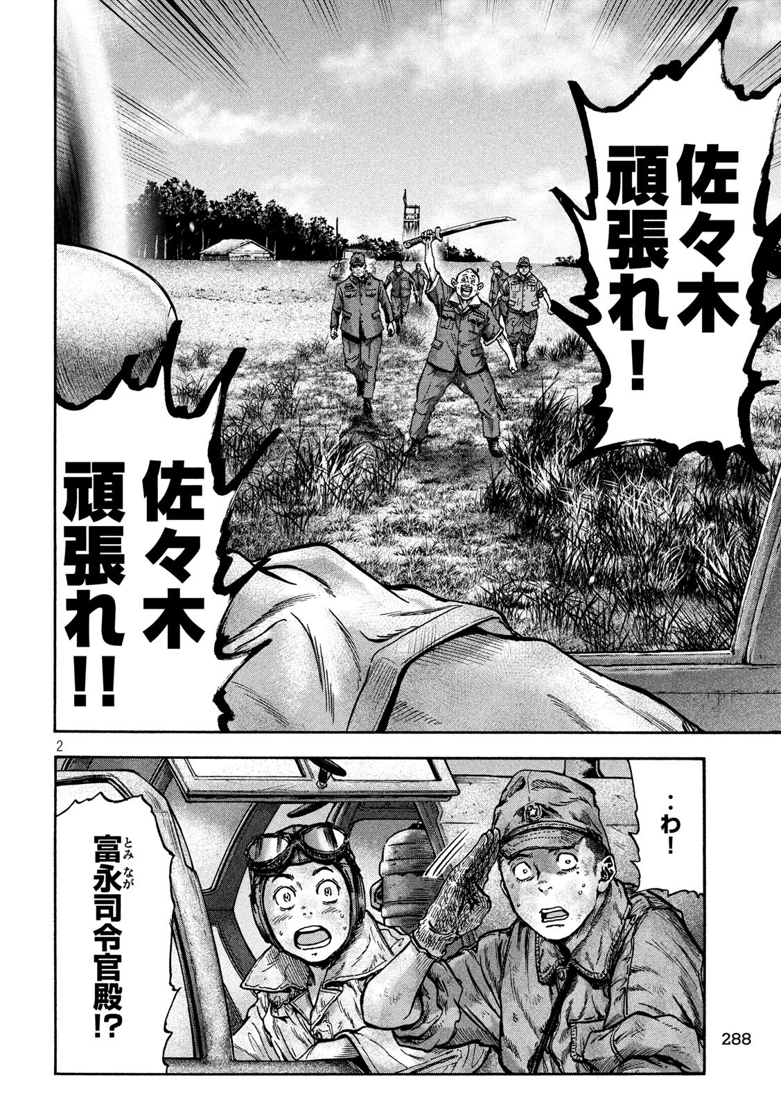Fujimi no Tokkouhei: Ikitoshi Ikeru Monotachi e Chapter 61 2ページ