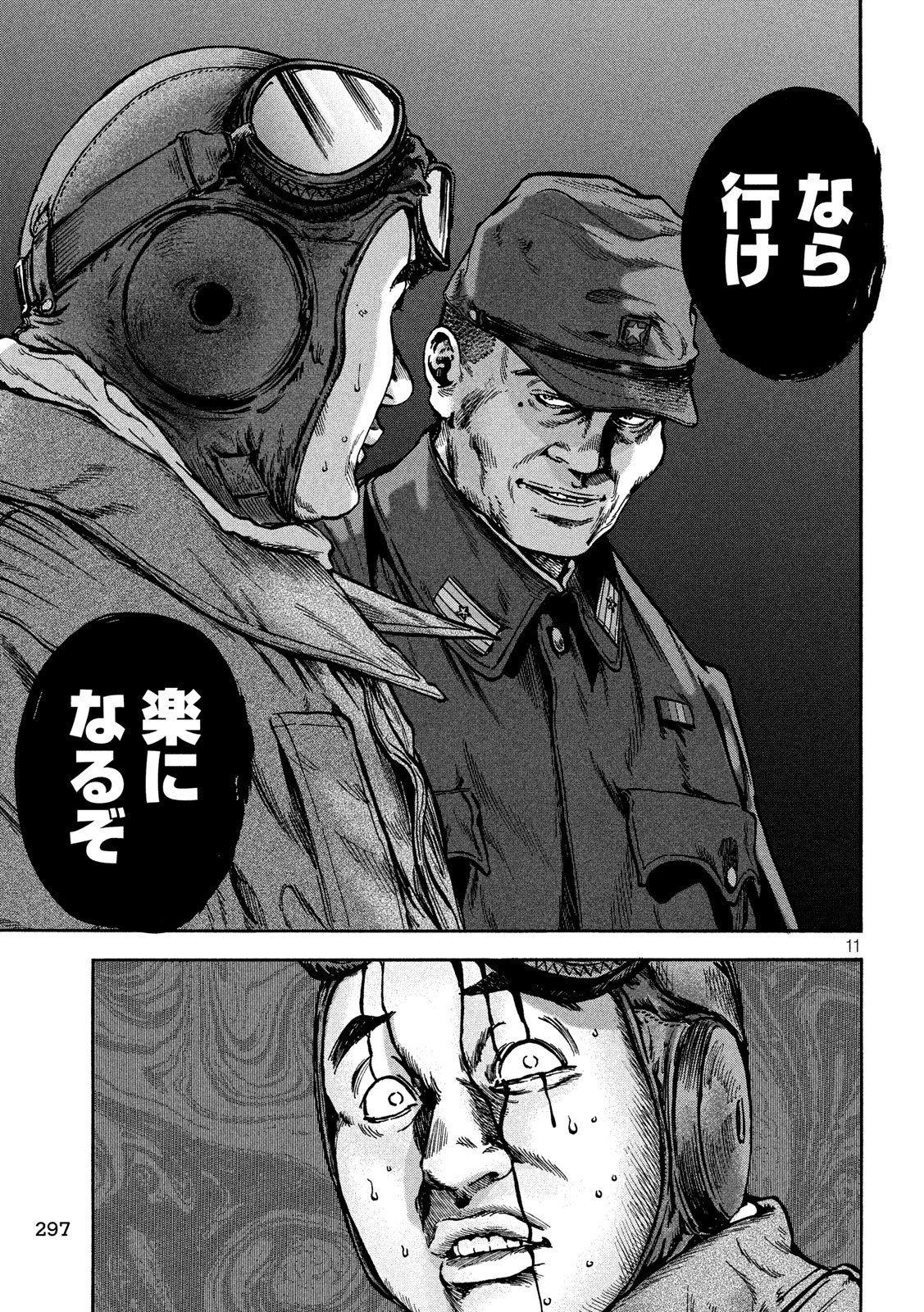 Fujimi no Tokkouhei: Ikitoshi Ikeru Monotachi e Chapter 61 11ページ