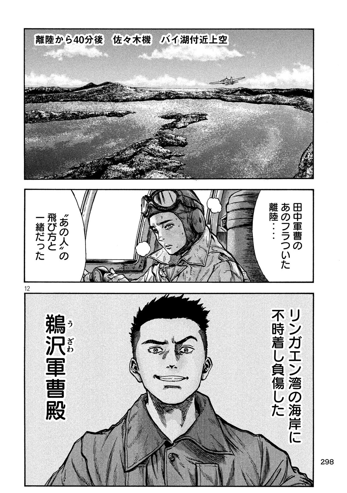 Fujimi no Tokkouhei: Ikitoshi Ikeru Monotachi e Chapter 61 12ページ