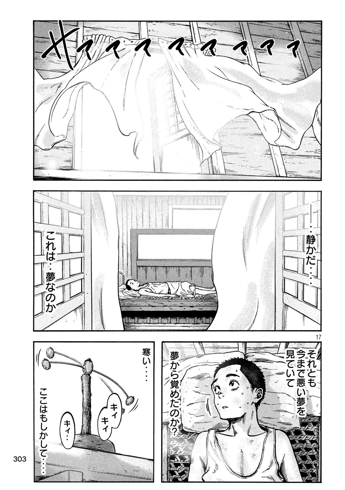Fujimi no Tokkouhei: Ikitoshi Ikeru Monotachi e Chapter 61 17ページ
