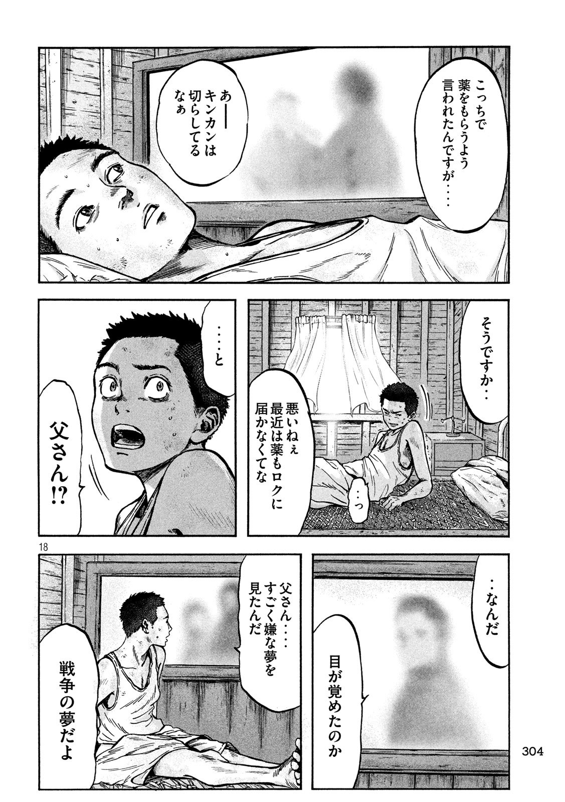 Fujimi no Tokkouhei: Ikitoshi Ikeru Monotachi e Chapter 61 18ページ