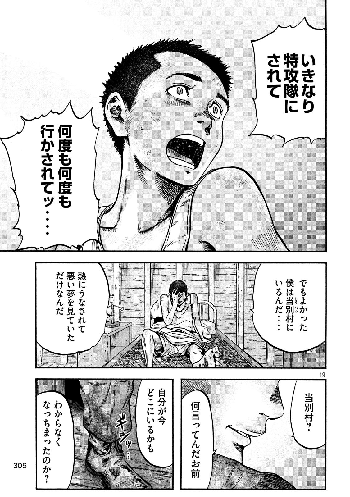 Fujimi no Tokkouhei: Ikitoshi Ikeru Monotachi e Chapter 61 19ページ