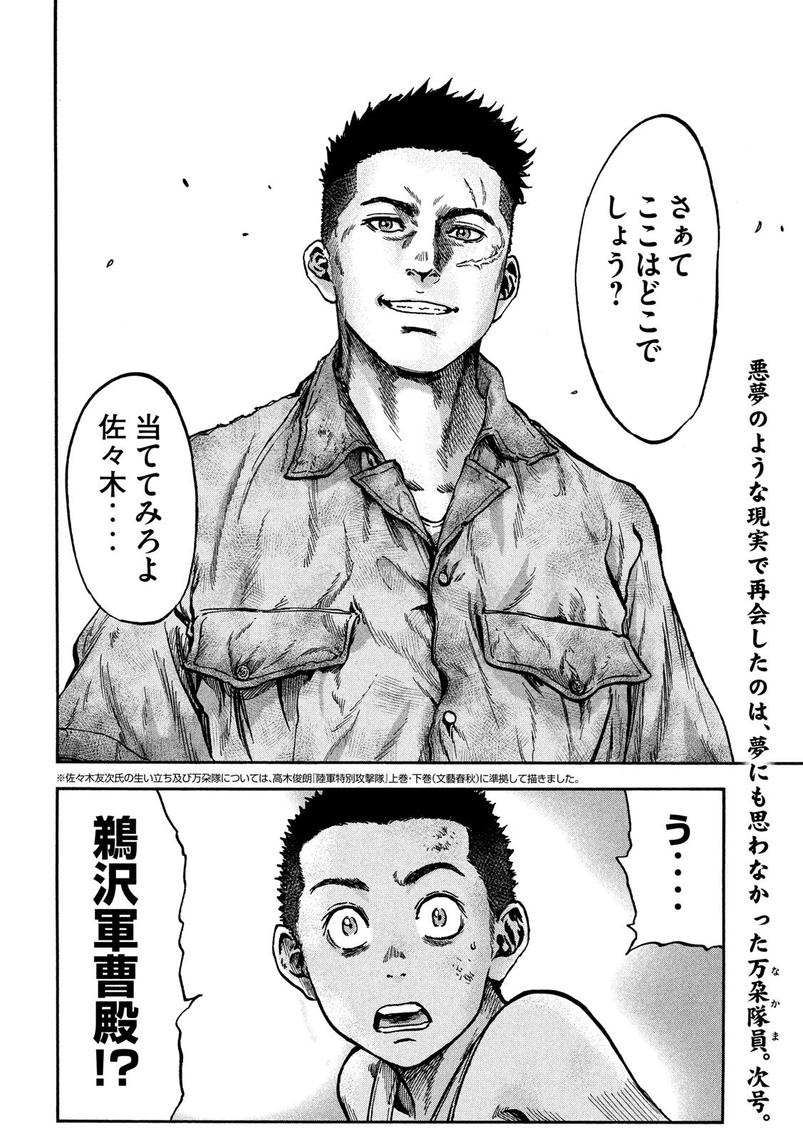 Fujimi no Tokkouhei: Ikitoshi Ikeru Monotachi e Chapter 61 20ページ