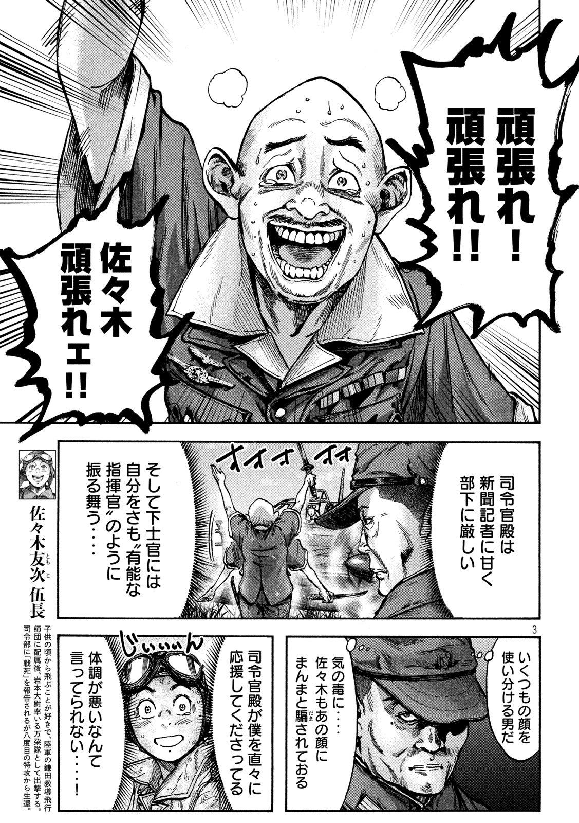 Fujimi no Tokkouhei: Ikitoshi Ikeru Monotachi e Chapter 61 3ページ