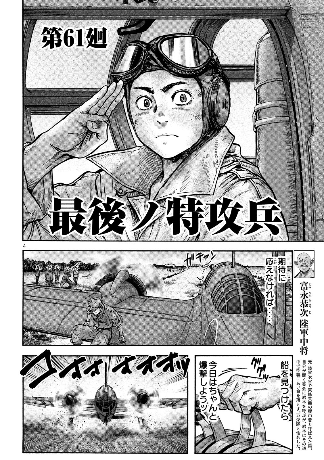 Fujimi no Tokkouhei: Ikitoshi Ikeru Monotachi e Chapter 61 4ページ