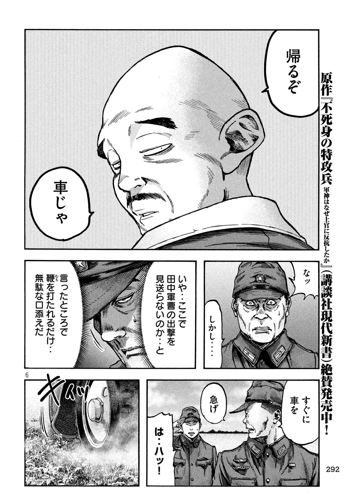 Fujimi no Tokkouhei: Ikitoshi Ikeru Monotachi e Chapter 61 6ページ