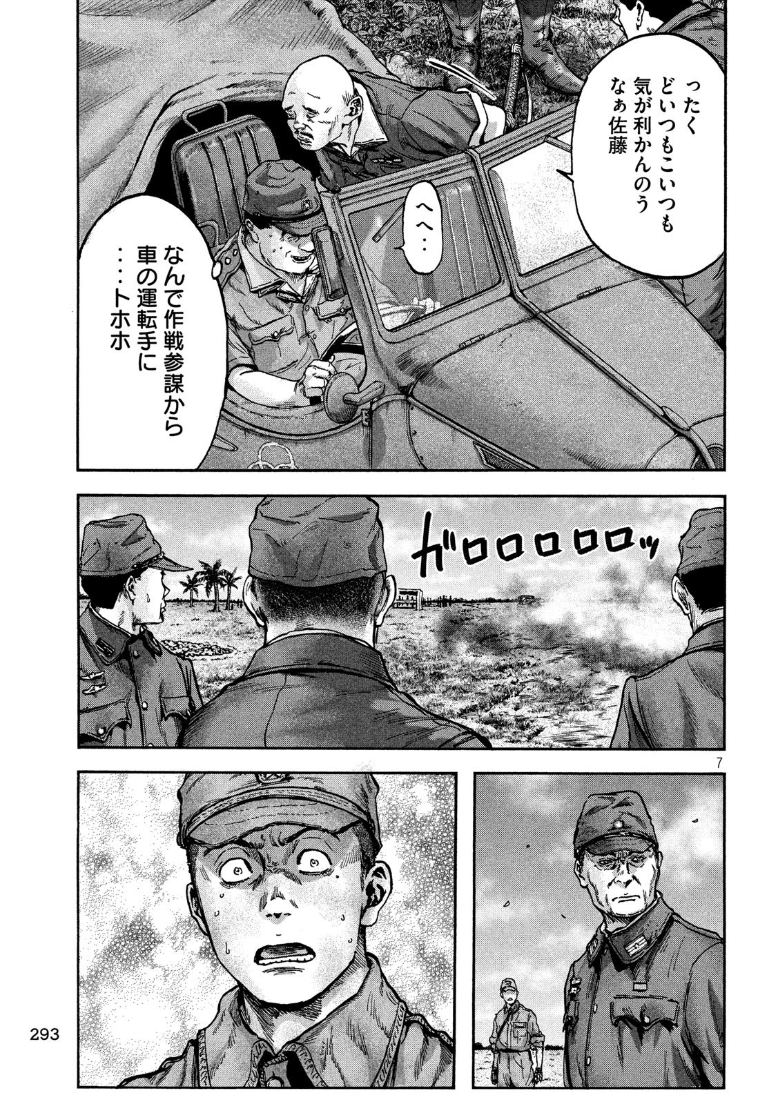 Fujimi no Tokkouhei: Ikitoshi Ikeru Monotachi e Chapter 61 7ページ