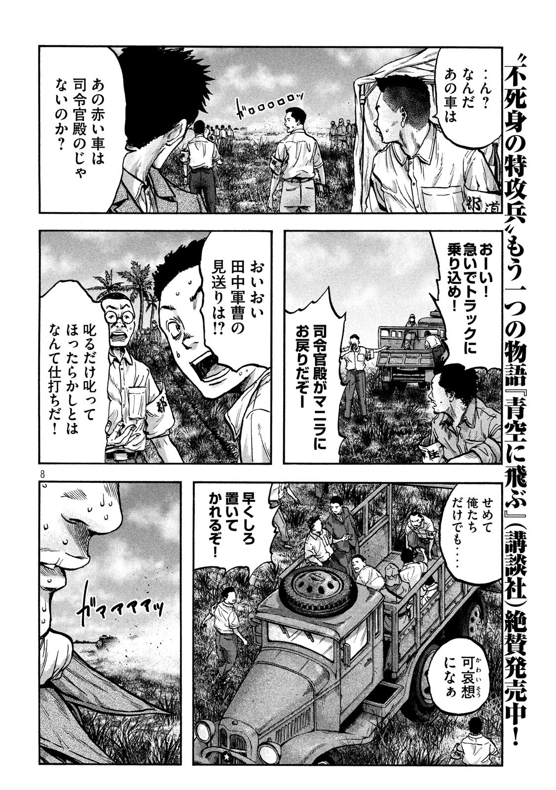 Fujimi no Tokkouhei: Ikitoshi Ikeru Monotachi e Chapter 61 8ページ