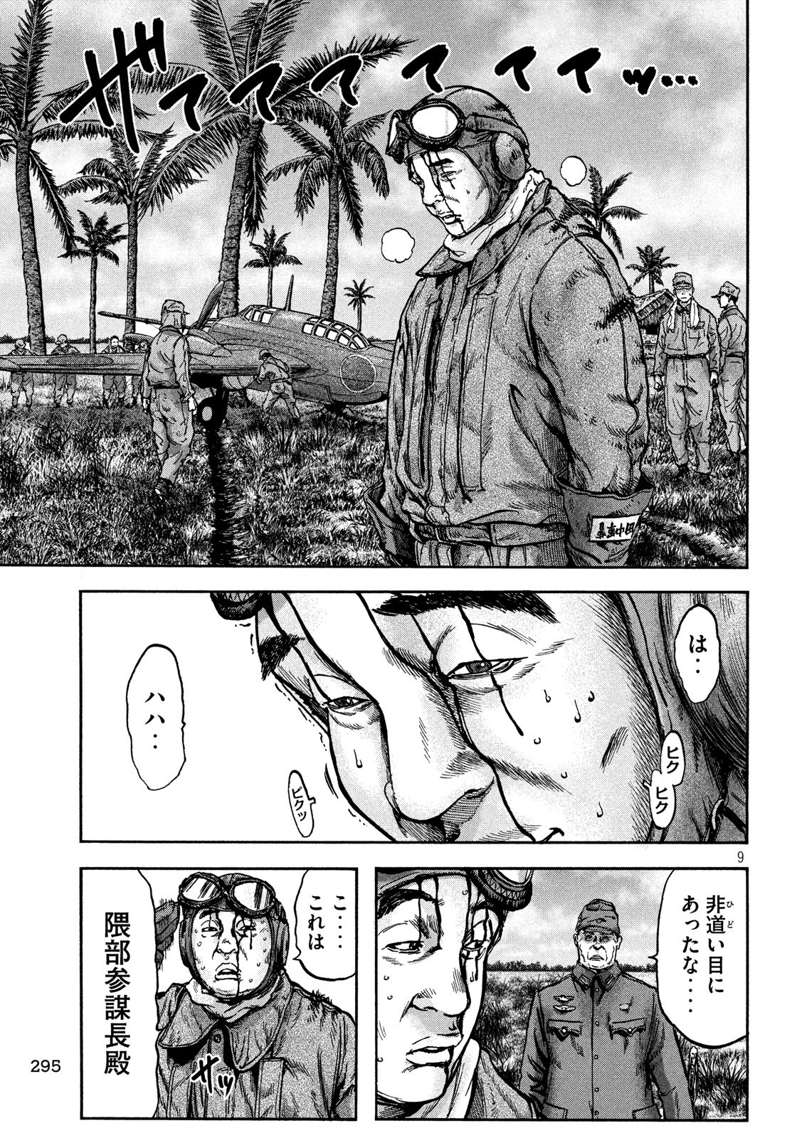 Fujimi no Tokkouhei: Ikitoshi Ikeru Monotachi e Chapter 61 9ページ