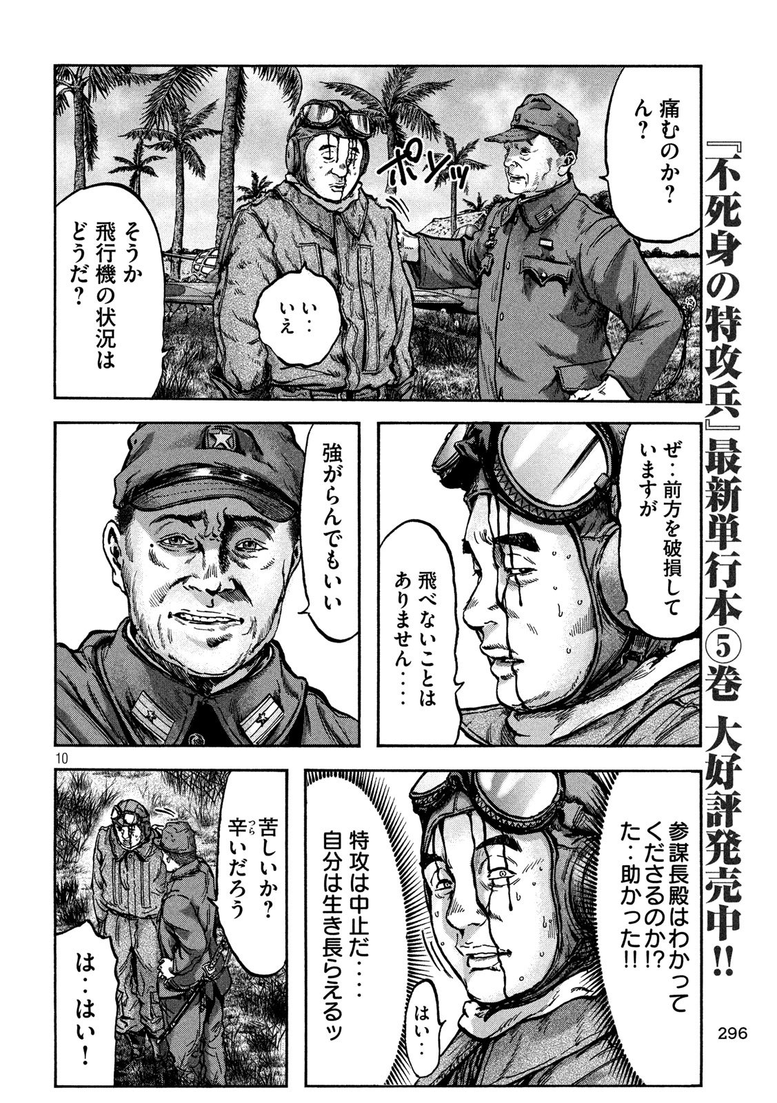 Fujimi no Tokkouhei: Ikitoshi Ikeru Monotachi e Chapter 61 10ページ