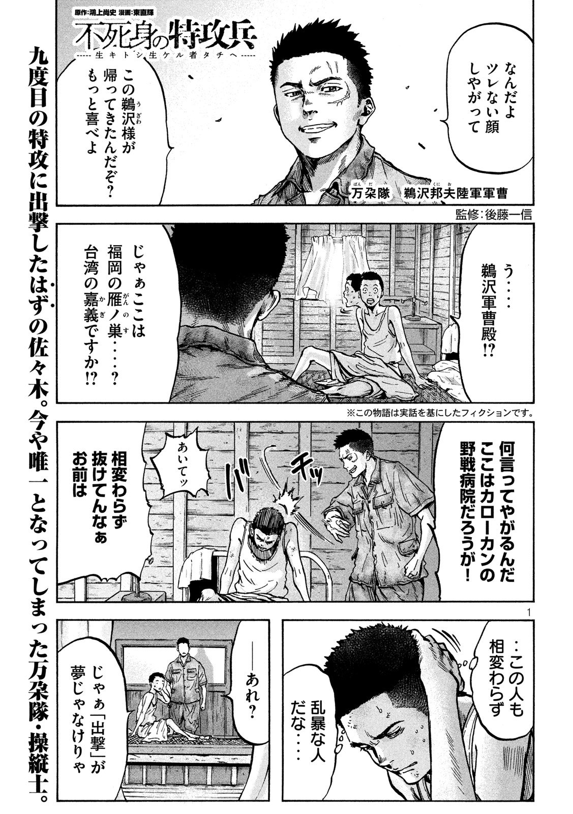 Fujimi no Tokkouhei: Ikitoshi Ikeru Monotachi e Chapter 62 1ページ