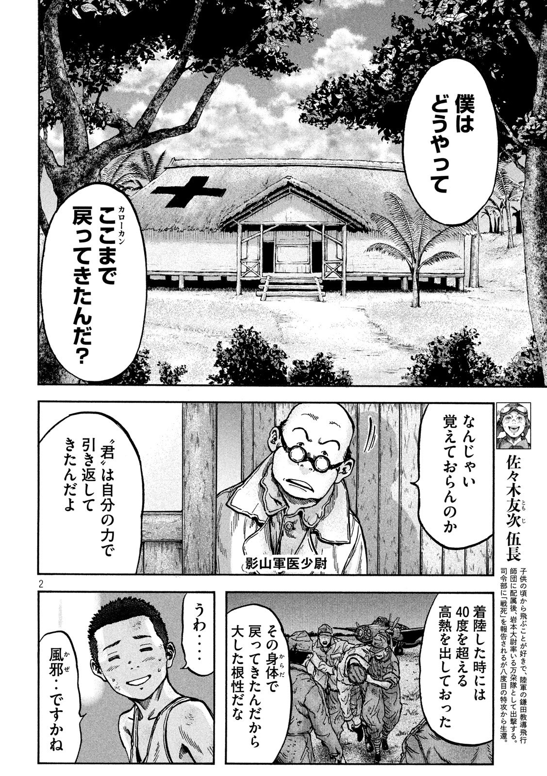 Fujimi no Tokkouhei: Ikitoshi Ikeru Monotachi e Chapter 62 2ページ