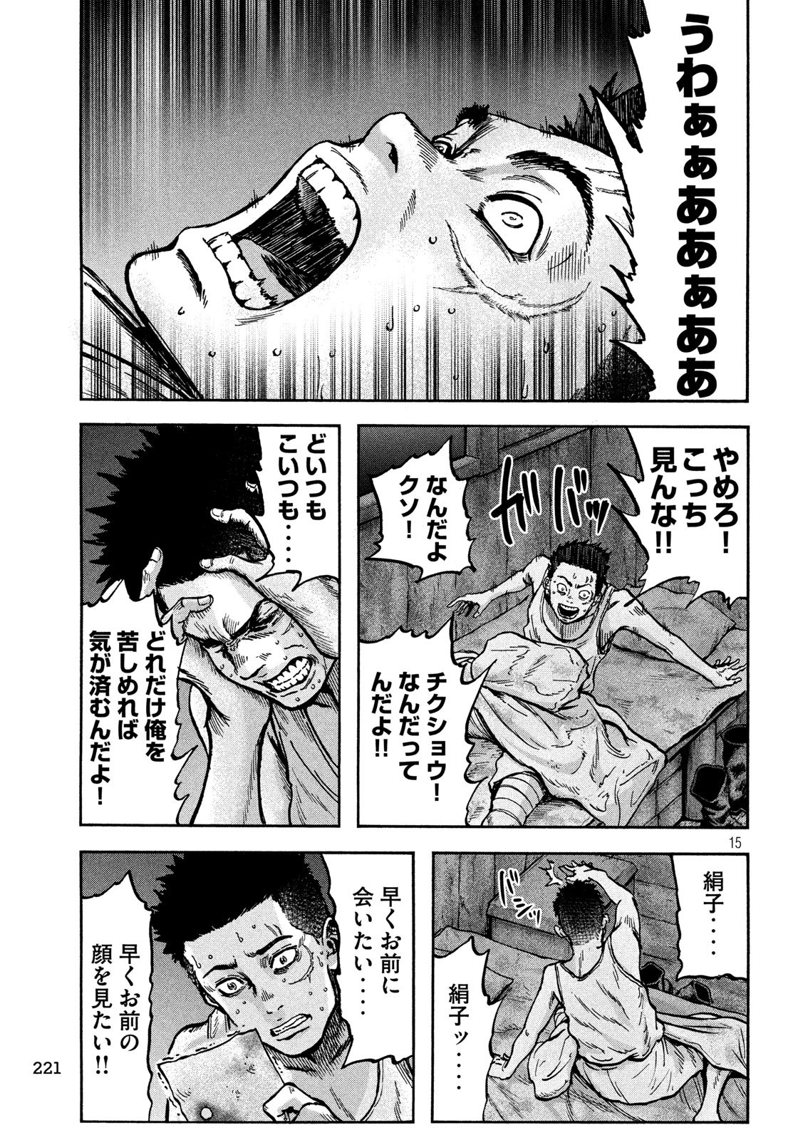 Fujimi no Tokkouhei: Ikitoshi Ikeru Monotachi e Chapter 62 15ページ