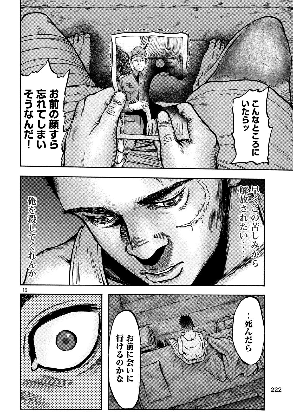 Fujimi no Tokkouhei: Ikitoshi Ikeru Monotachi e Chapter 62 16ページ