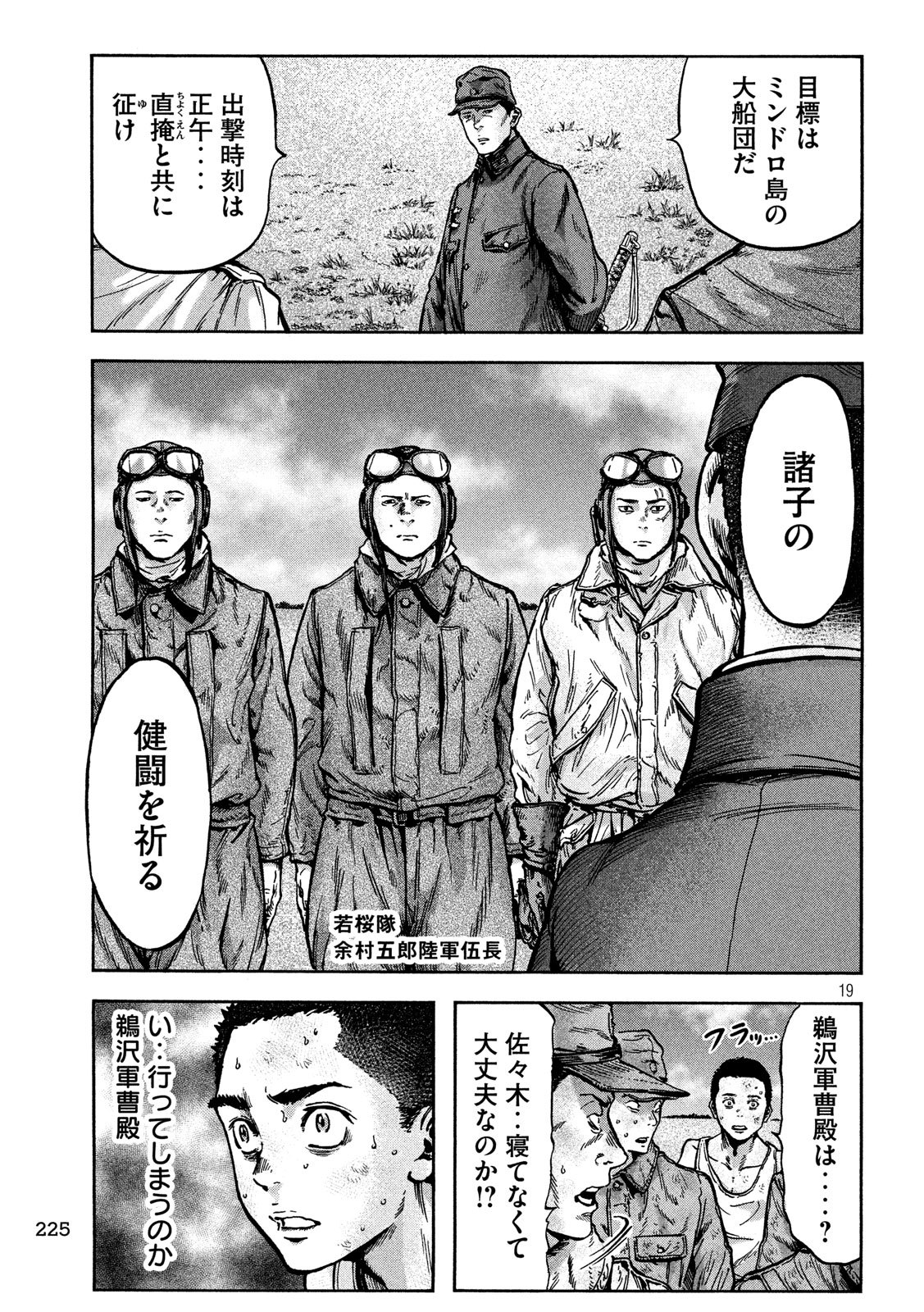 Fujimi no Tokkouhei: Ikitoshi Ikeru Monotachi e Chapter 62 19ページ