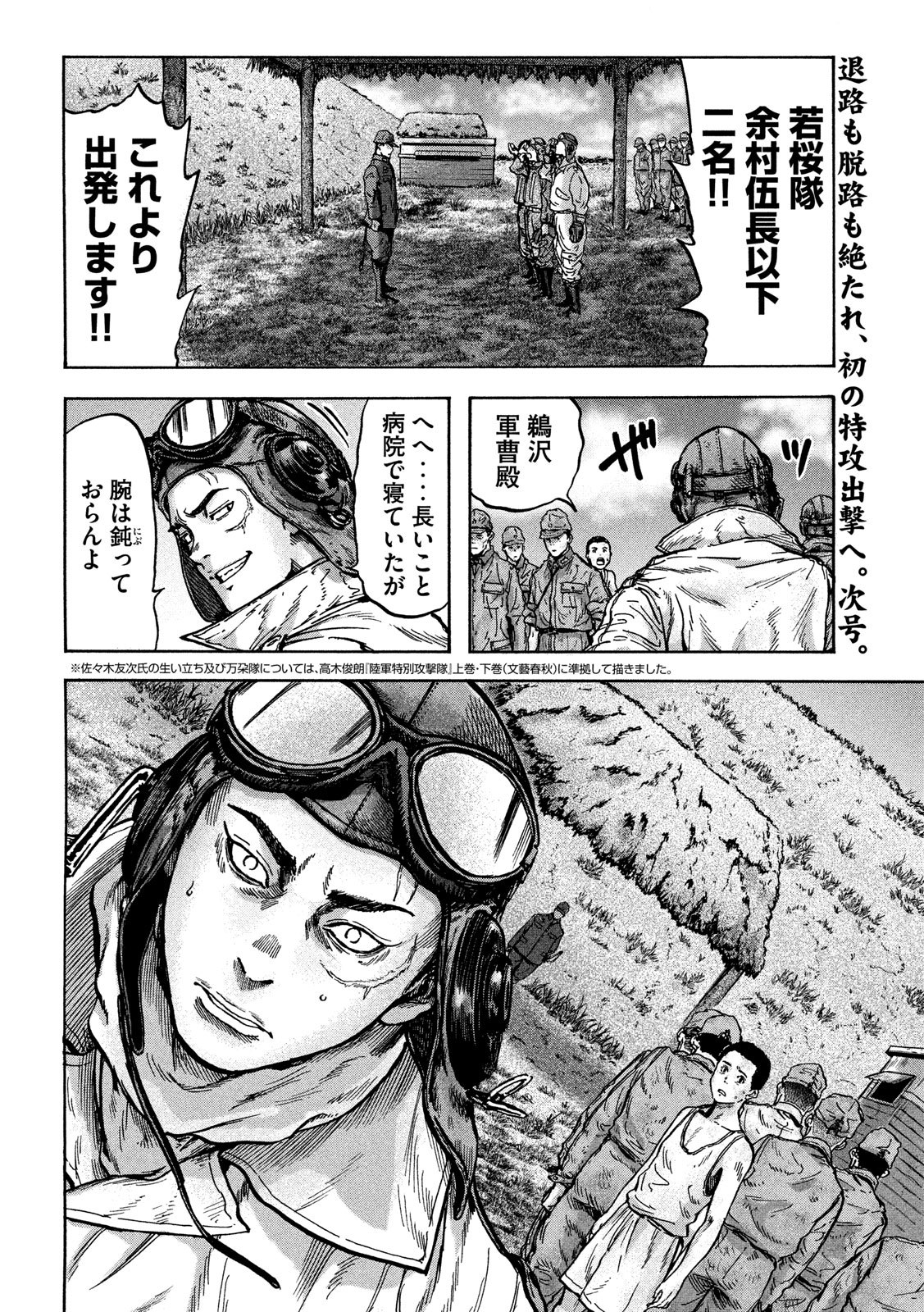 Fujimi no Tokkouhei: Ikitoshi Ikeru Monotachi e Chapter 62 20ページ