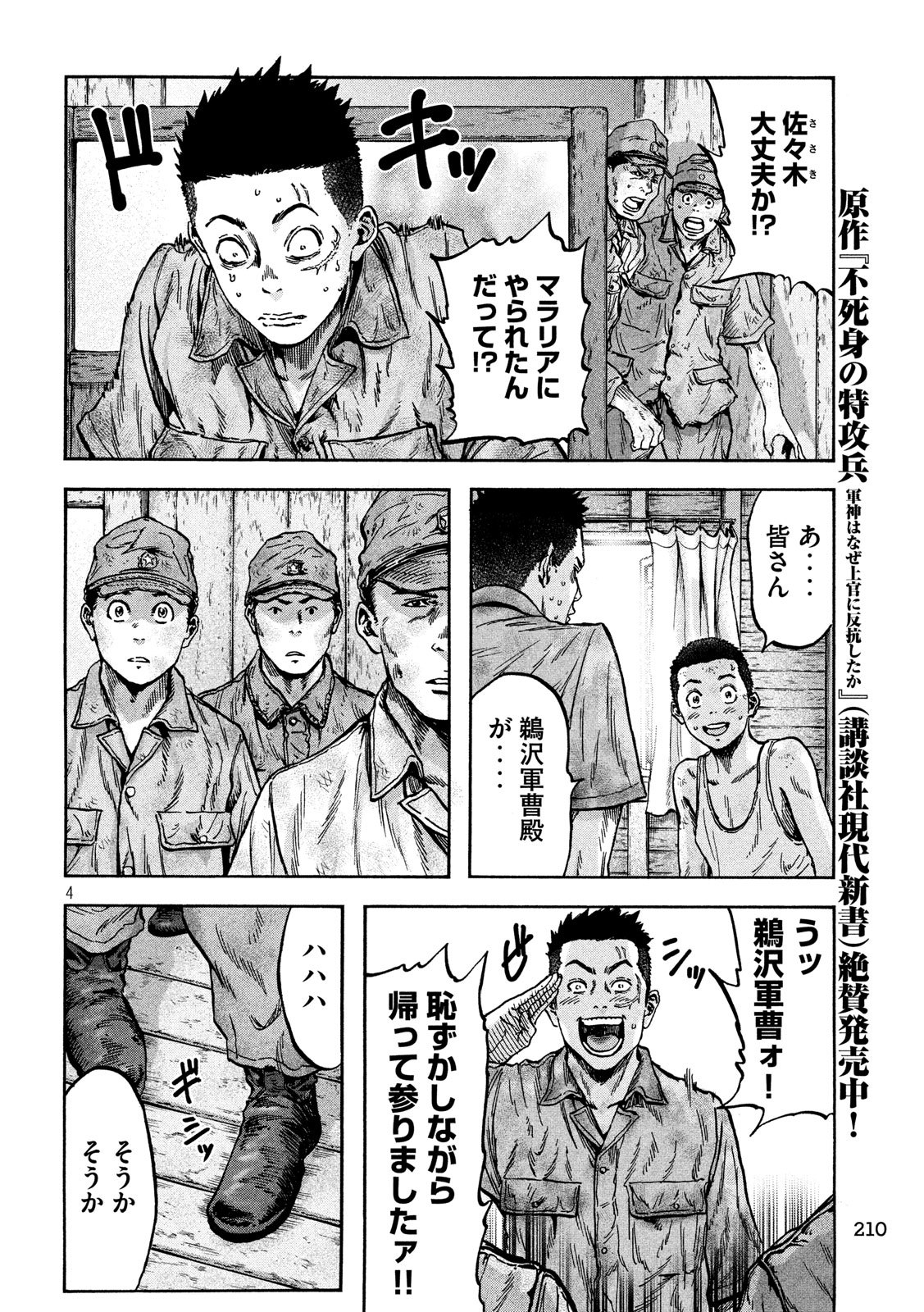 Fujimi no Tokkouhei: Ikitoshi Ikeru Monotachi e Chapter 62 4ページ