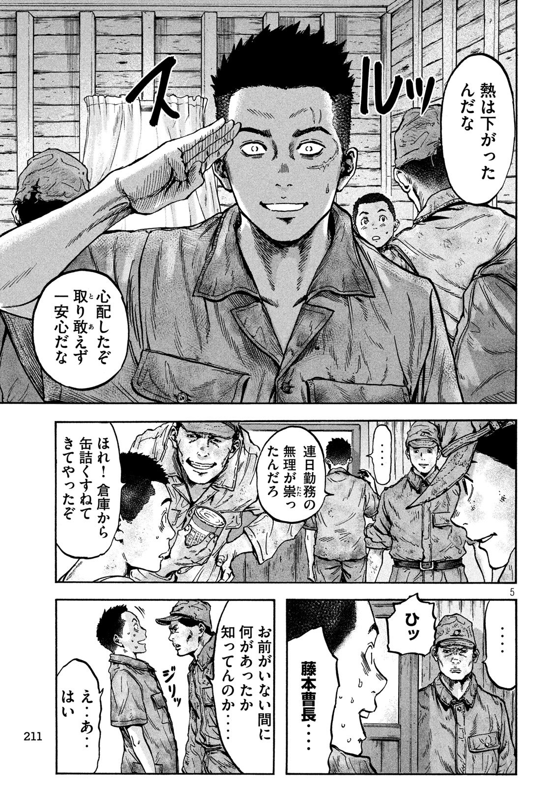 Fujimi no Tokkouhei: Ikitoshi Ikeru Monotachi e Chapter 62 5ページ