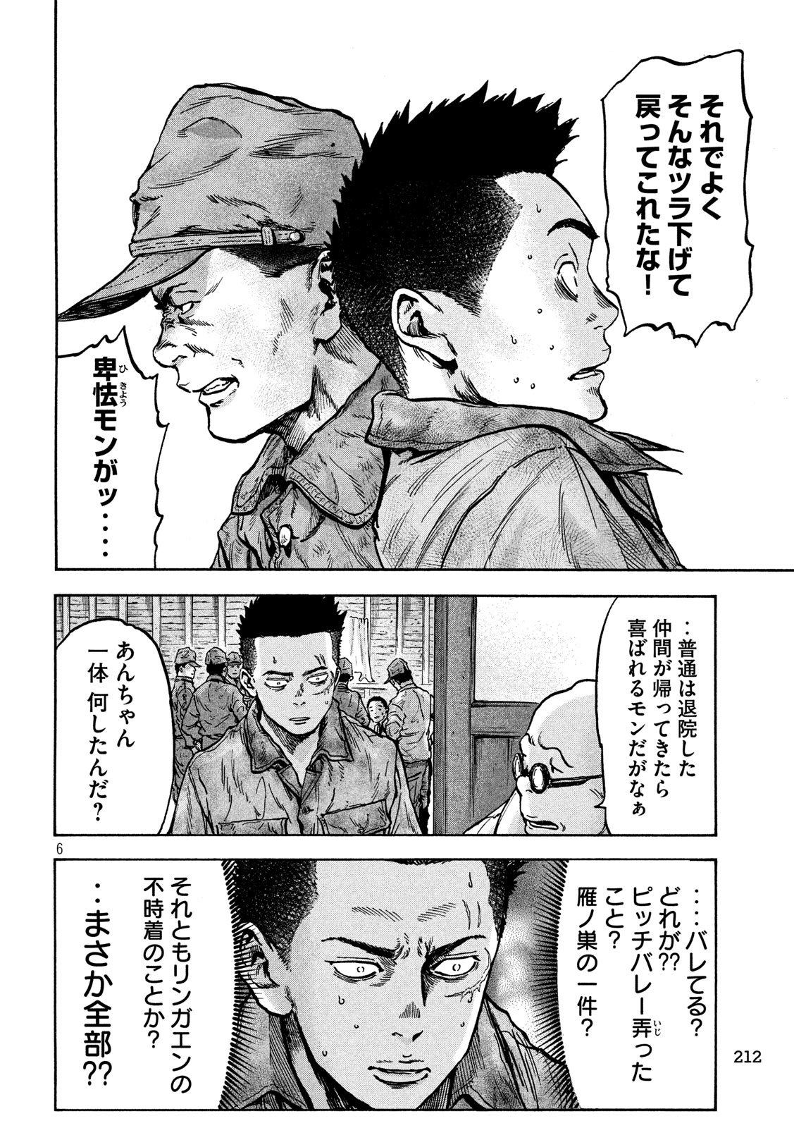 Fujimi no Tokkouhei: Ikitoshi Ikeru Monotachi e Chapter 62 6ページ
