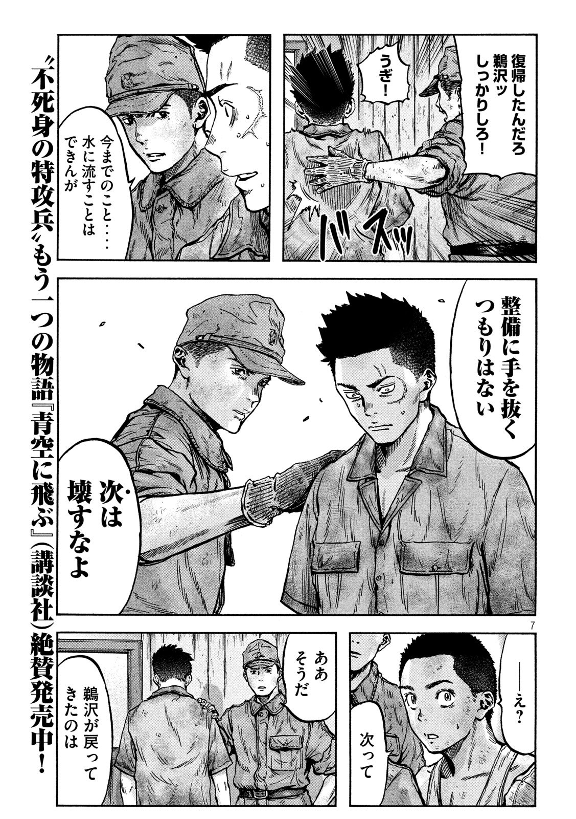 Fujimi no Tokkouhei: Ikitoshi Ikeru Monotachi e Chapter 62 7ページ